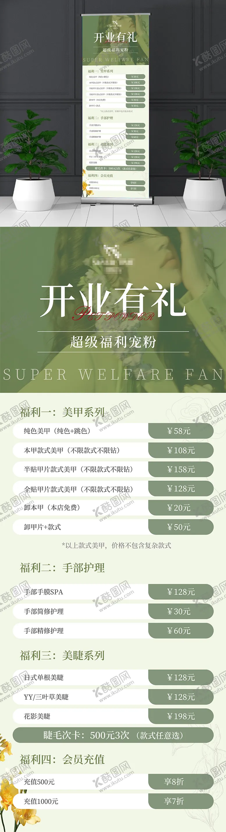 编号：59745311262351452999【酷图网】源文件下载-美业活动海报展架
