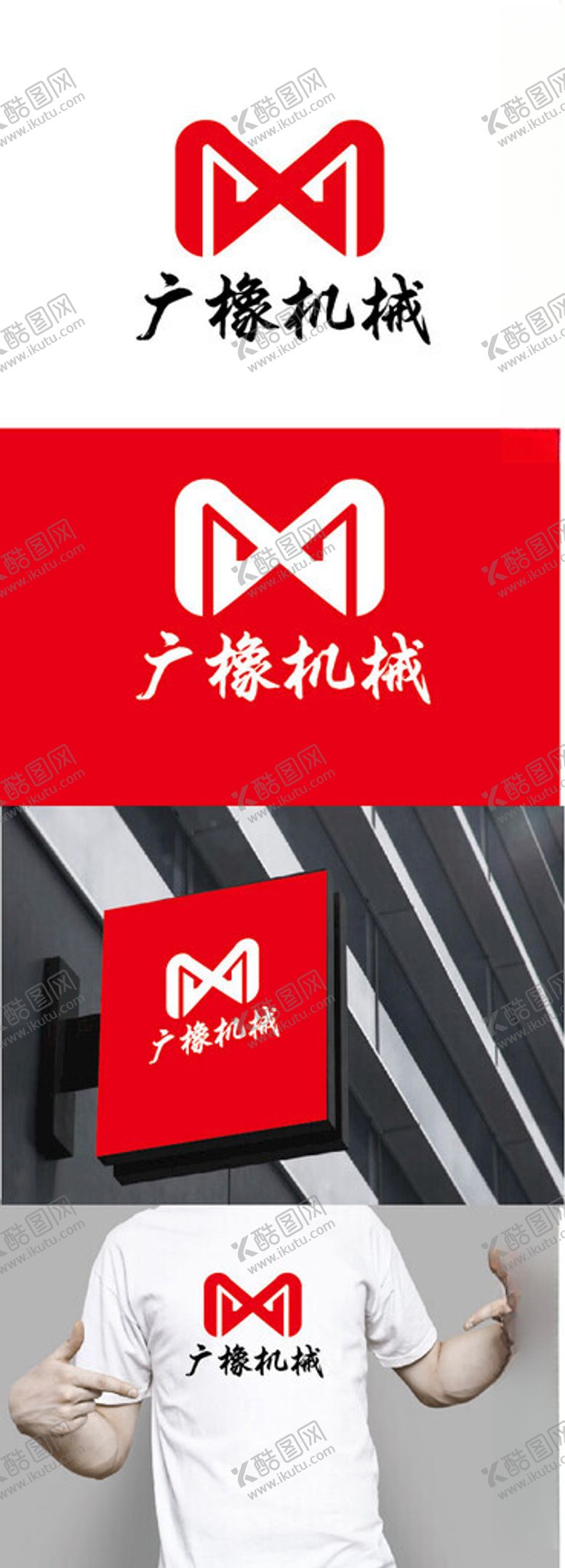 编号：82660701282101077559【酷图网】源文件下载-机械标识设计