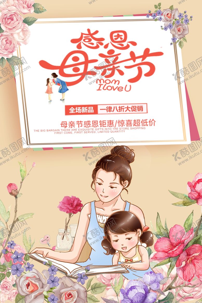 编号：66898005030208087545【酷图网】源文件下载-感恩母亲节