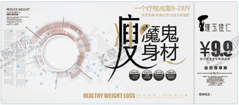 编号：10978310071734515429【酷图网】源文件下载-瑾玉佳仁99元代金券