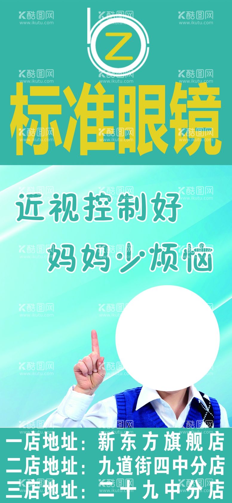 编号：34085311270840518671【酷图网】源文件下载-眼睛海报