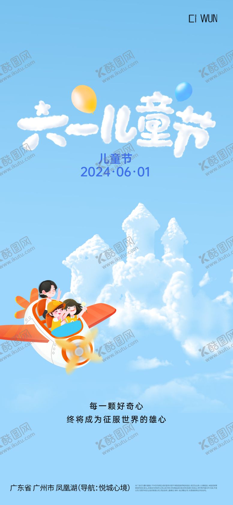 编号：87221809301808403794【酷图网】源文件下载-61儿童节温馨海报