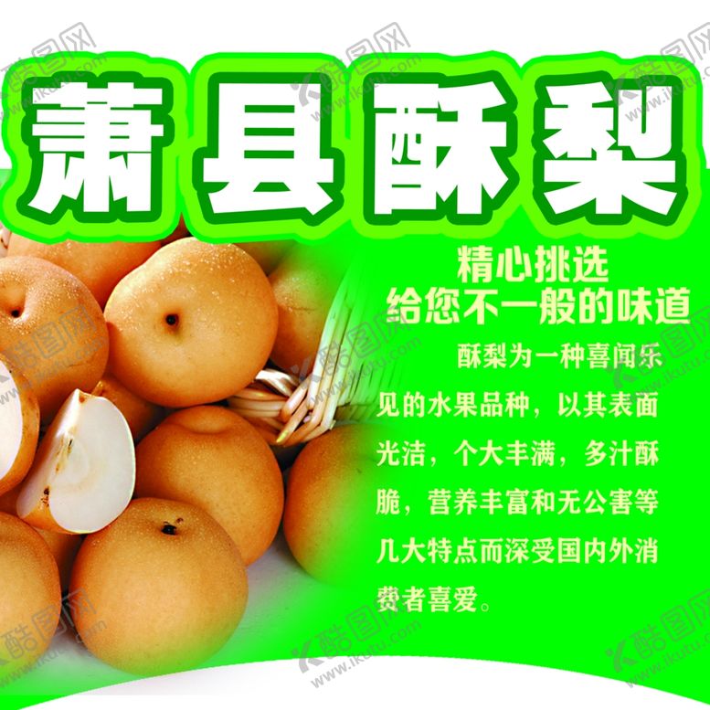 编号：11803707091433222308【酷图网】源文件下载-酥梨