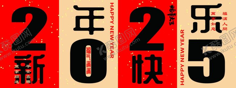 编号：88887302050932262546【酷图网】源文件下载-2025新年快乐