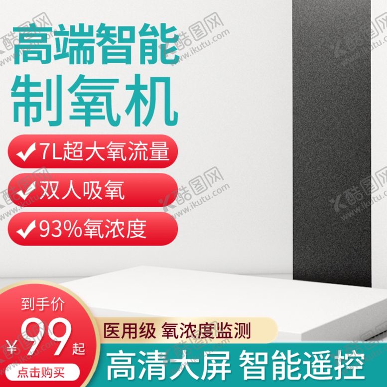 编号：86457409241450504254【酷图网】源文件下载-制氧机氧气机吸氧机呼吸机主图