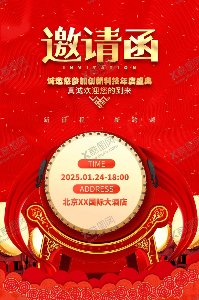 编号：72357101190343065452【酷图网】源文件下载-邀请函