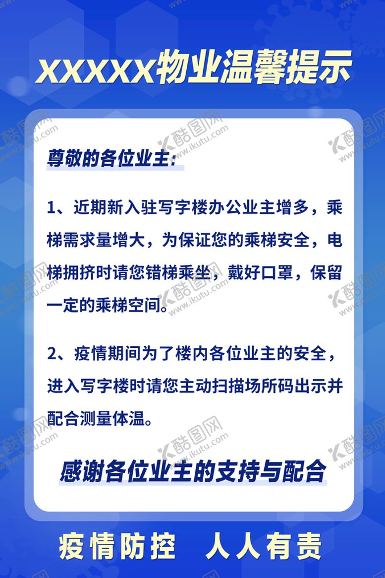 编号：91463709200356363695【酷图网】源文件下载-温馨提示