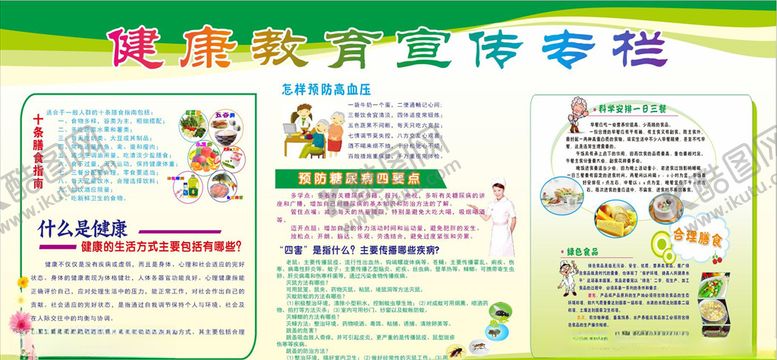 编号：72151906291124213991【酷图网】源文件下载-健康教育宣传栏