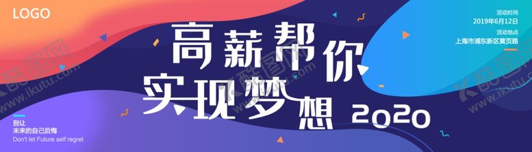 编号：16702710080151389436【酷图网】源文件下载-渐变大气招聘展板