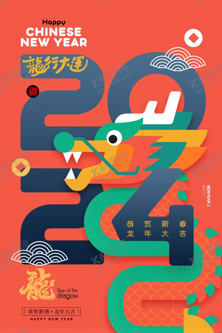 编号：93612212100449187199【酷图网】源文件下载-龙年海报
