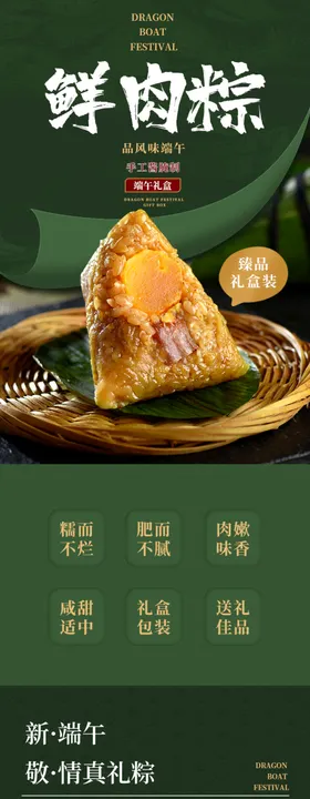 端午节粽子详情主页