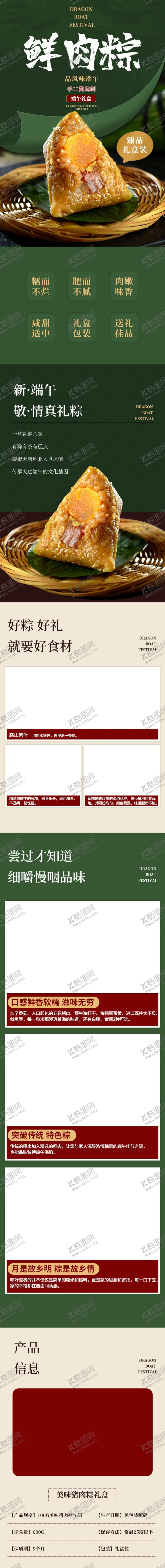 编号：81475609111713208856【酷图网】源文件下载-端午节粽子详情主页