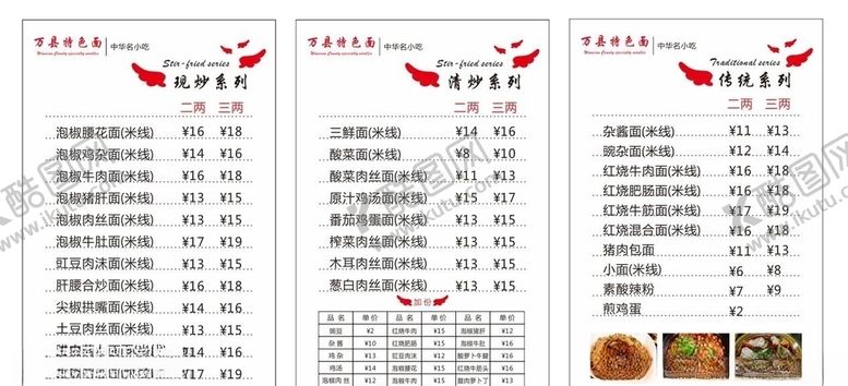编号：89519910261630093822【酷图网】源文件下载-价目表卡布灯箱