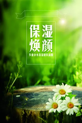 化妆品海报吊牌美容补水霜DM单展板