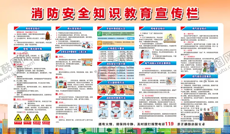 编号：95705704171654307798【酷图网】源文件下载-消防安全知识