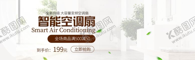 编号：77620309292118346719【酷图网】源文件下载-智能空调房