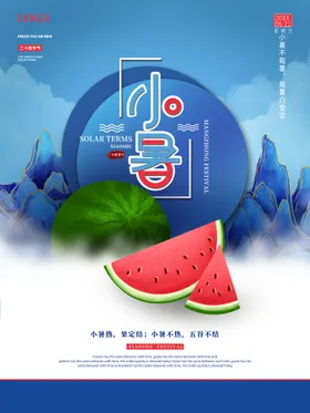 小暑