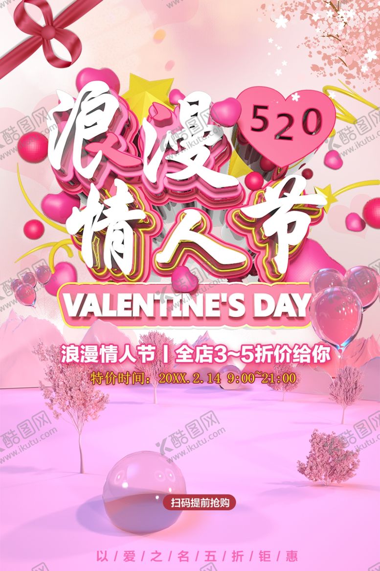 编号：72162401150206257481【酷图网】源文件下载-520浪漫情人节