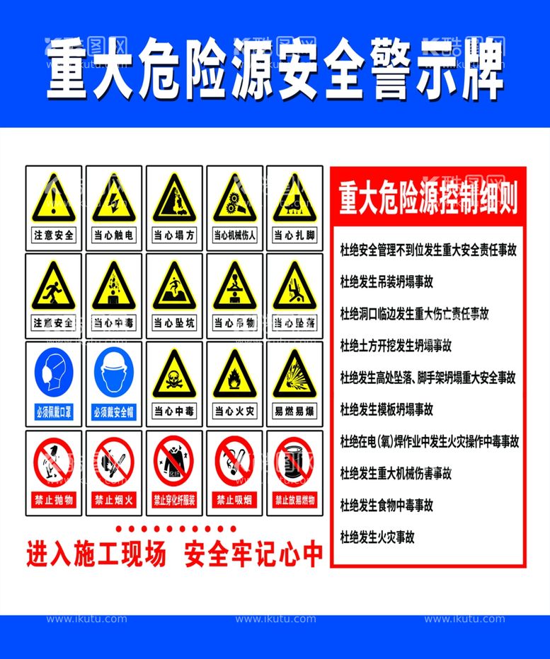 编号：71039212281812173798【酷图网】源文件下载-重大危险安全警示牌