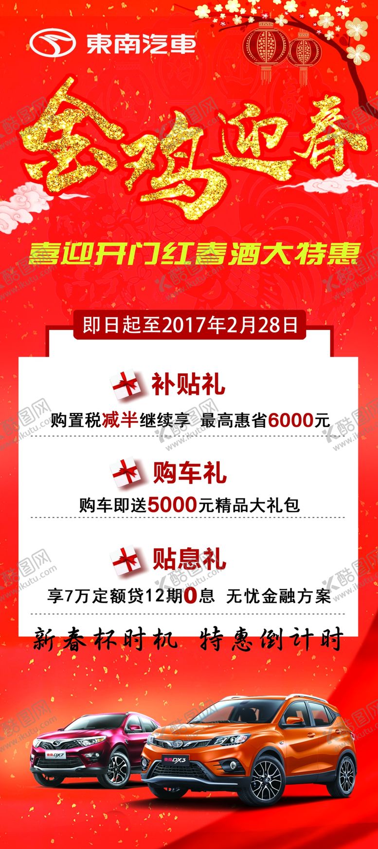 编号：83776907052240411638【酷图网】源文件下载-迎春三重礼展架