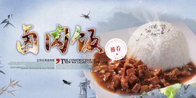 卤肉饭台式卤肉饭