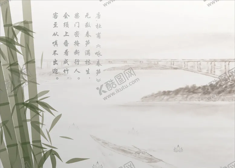 编号：25696806251604042062【酷图网】源文件下载-咏春笋