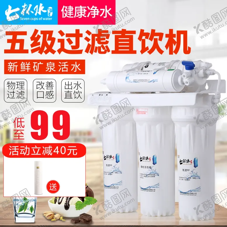 编号：90606803010120573077【酷图网】源文件下载-直饮机主图