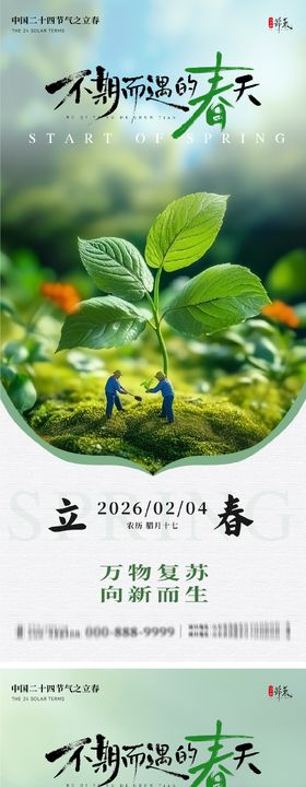立春意境节气系列海报