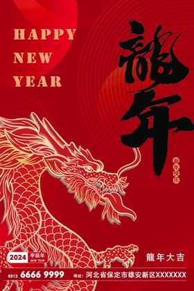 新年海报