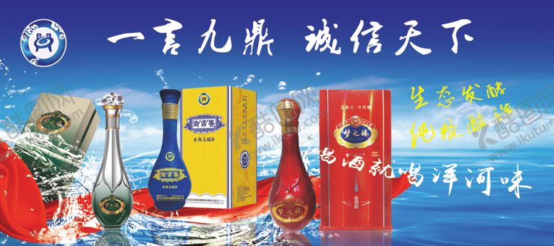 编号：93484109171200586332【酷图网】源文件下载-洋河国鼎