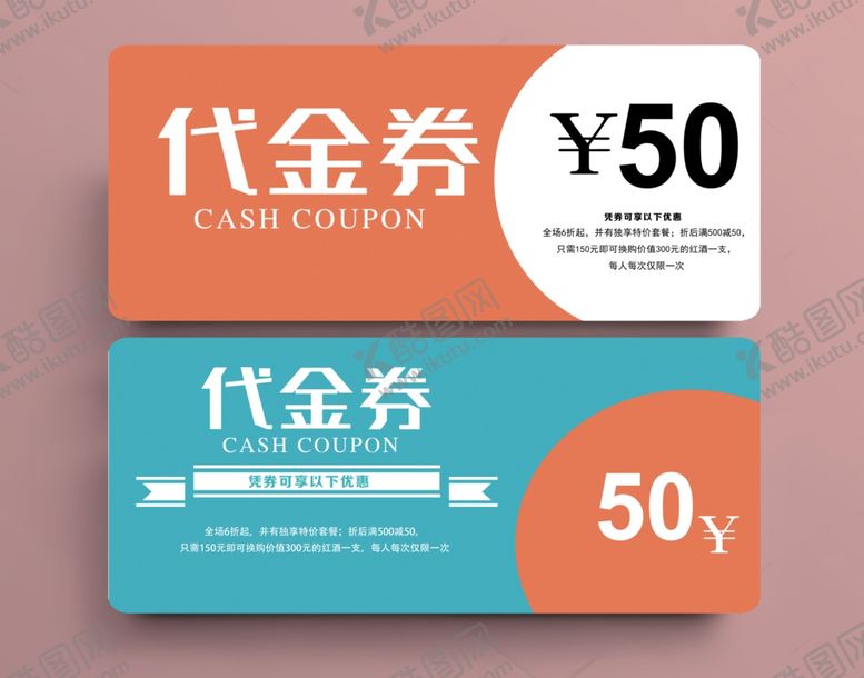 编号：84742003080852226539【酷图网】源文件下载-代金券背景