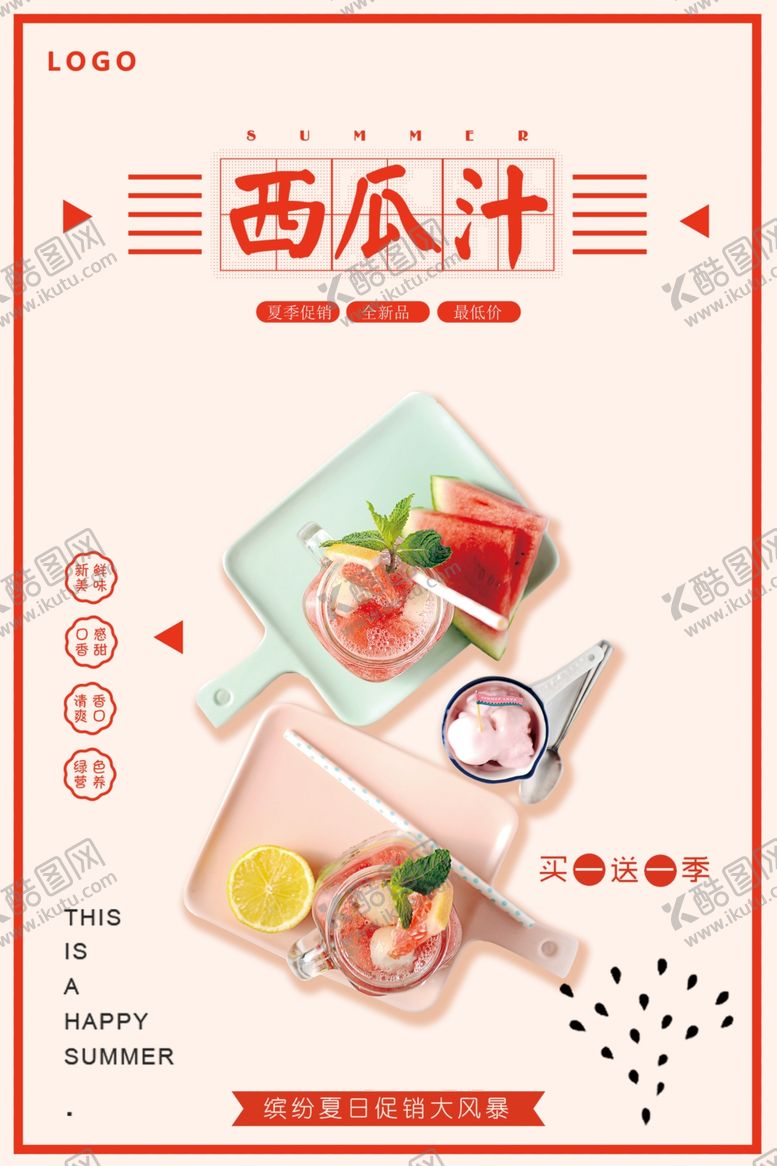 编号：48342704162234405298【酷图网】源文件下载-夏日酷饮西瓜汁饮料海报
