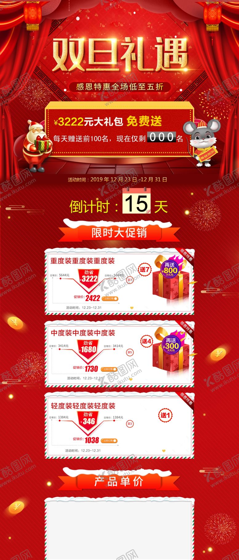 编号：58488307122059307843【酷图网】源文件下载-元旦圣诞双旦礼遇