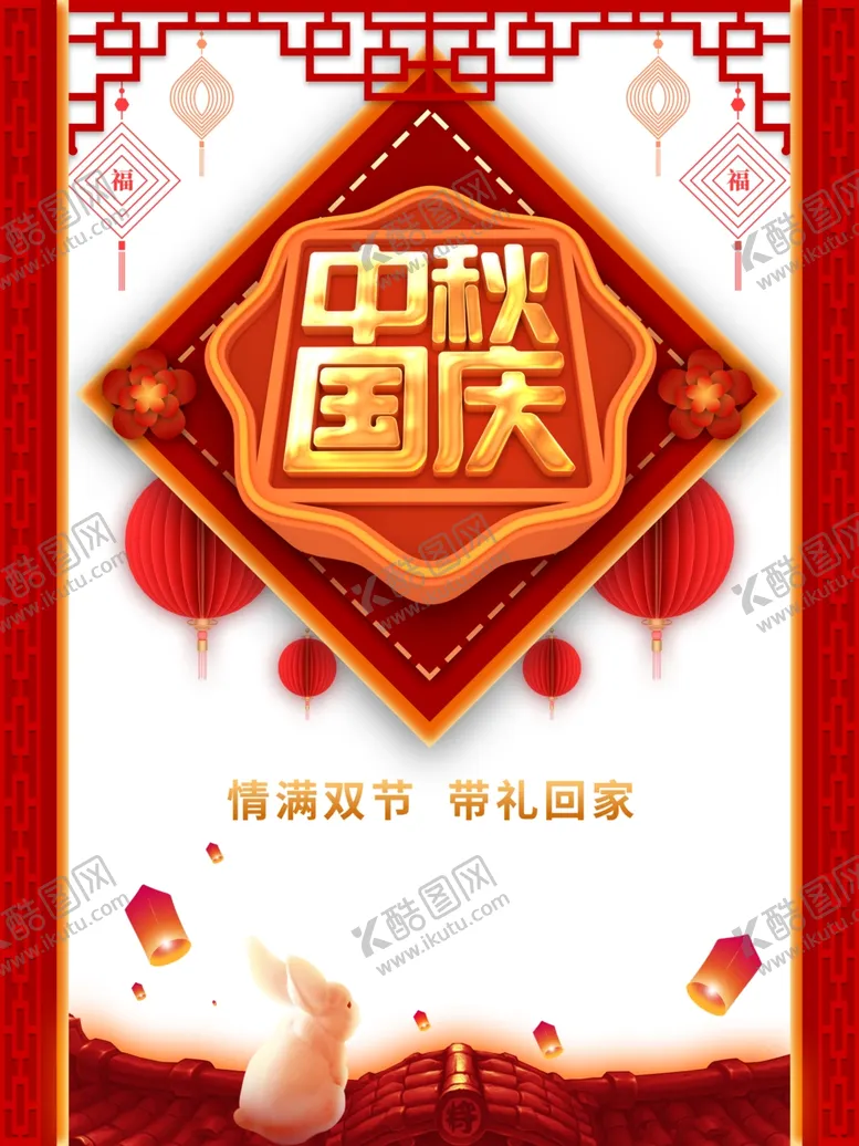 编号：65688406241224339348【酷图网】源文件下载-中秋