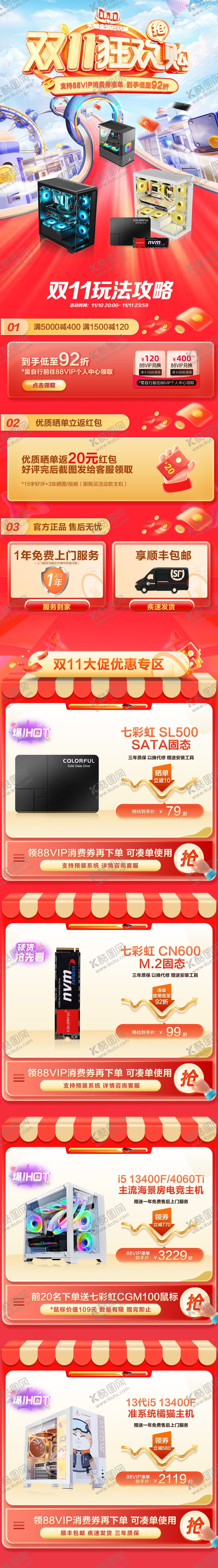 编号：99915012041055461972【酷图网】源文件下载-电脑主机配件双11电商首页