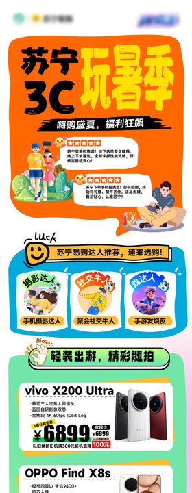 3C数码夏日玩暑季长图