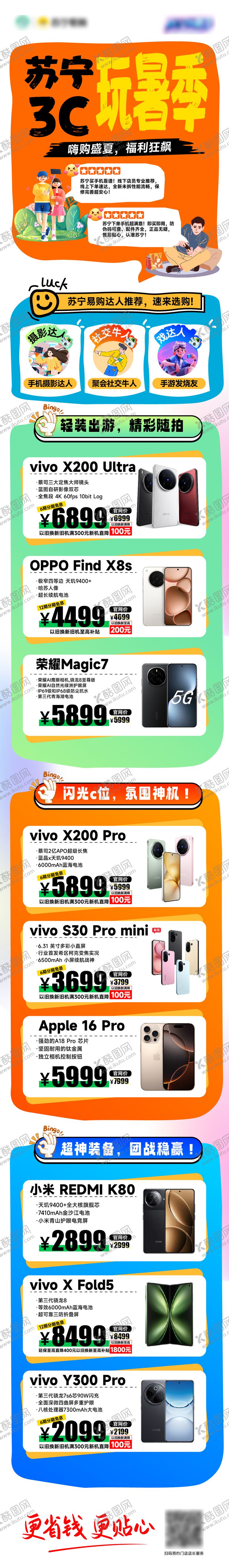 编号：47536210232303233285【酷图网】源文件下载-3C数码夏日玩暑季长图