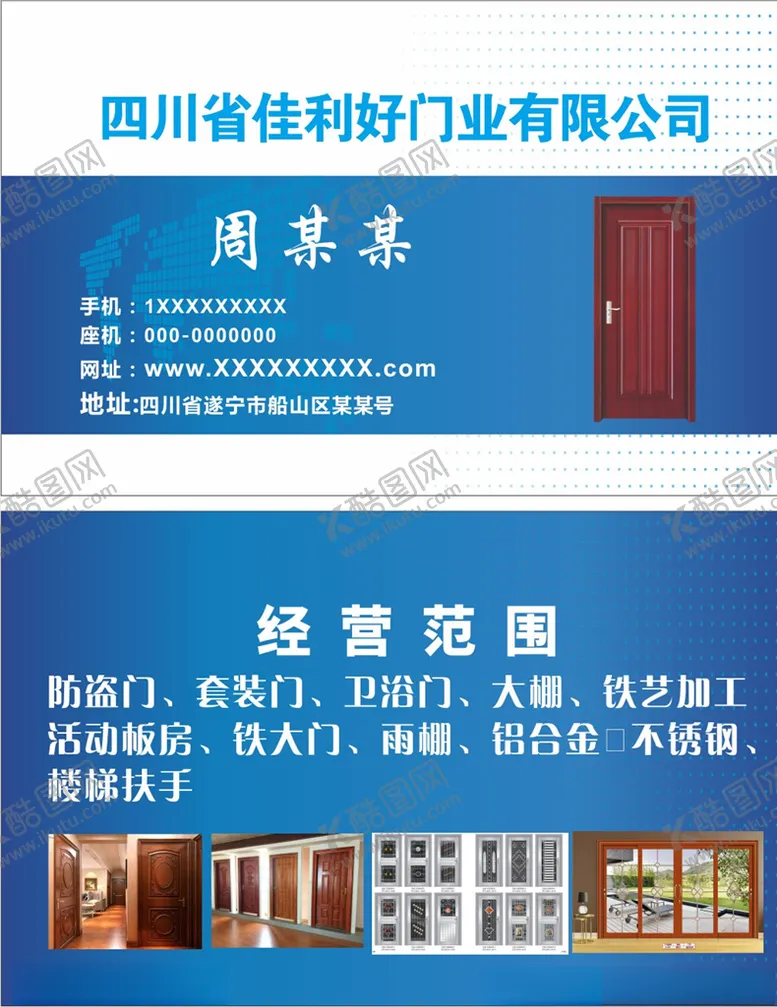 编号：59087704301933157007【酷图网】源文件下载-门业名片