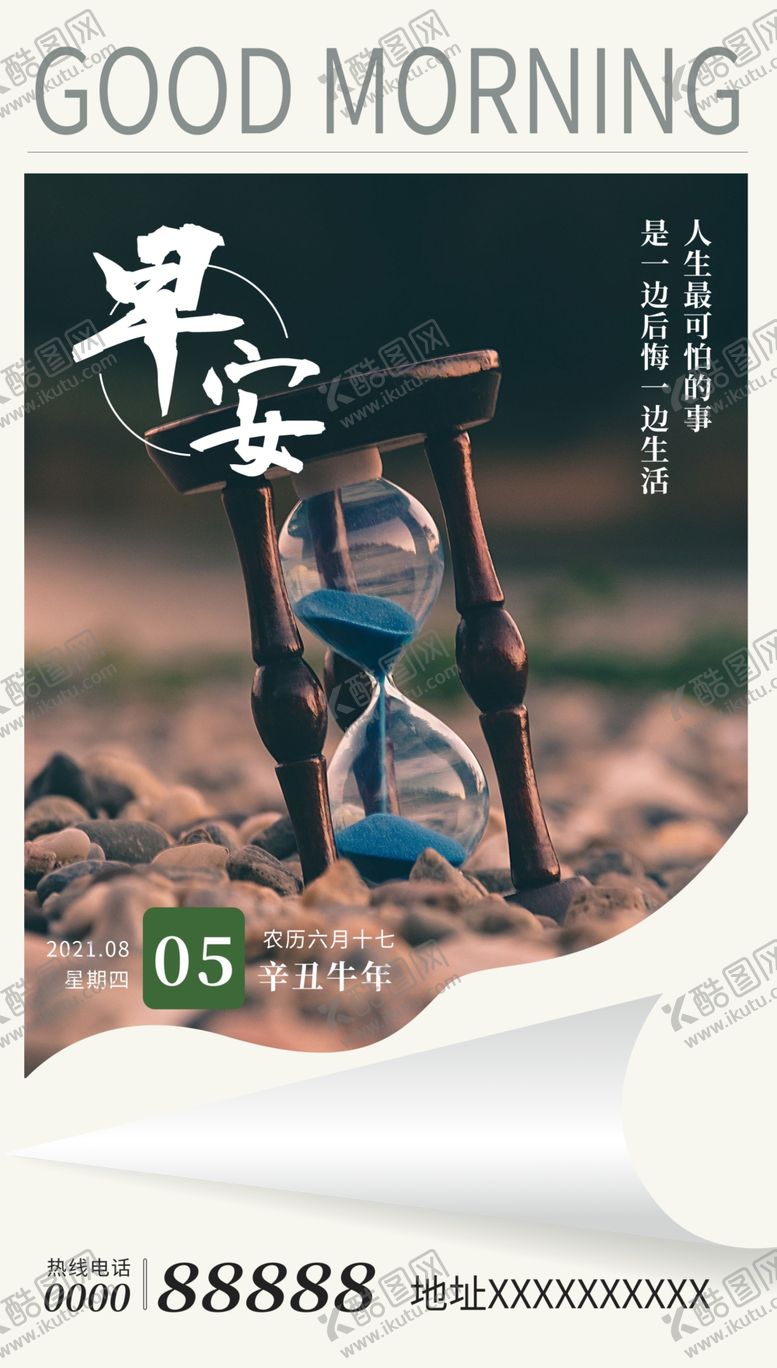 编号：27380409281039375871【酷图网】源文件下载-早安