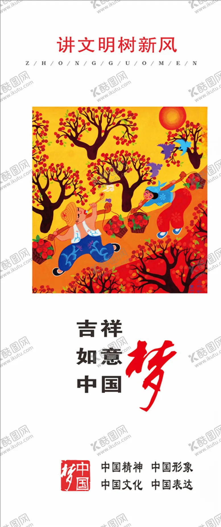编号：34113104140021037932【酷图网】源文件下载-讲文明树新风