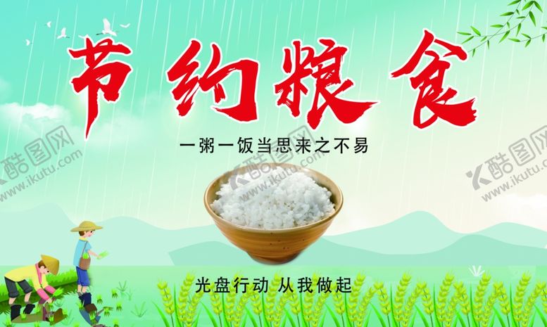 编号：27018009091529514404【酷图网】源文件下载-节约