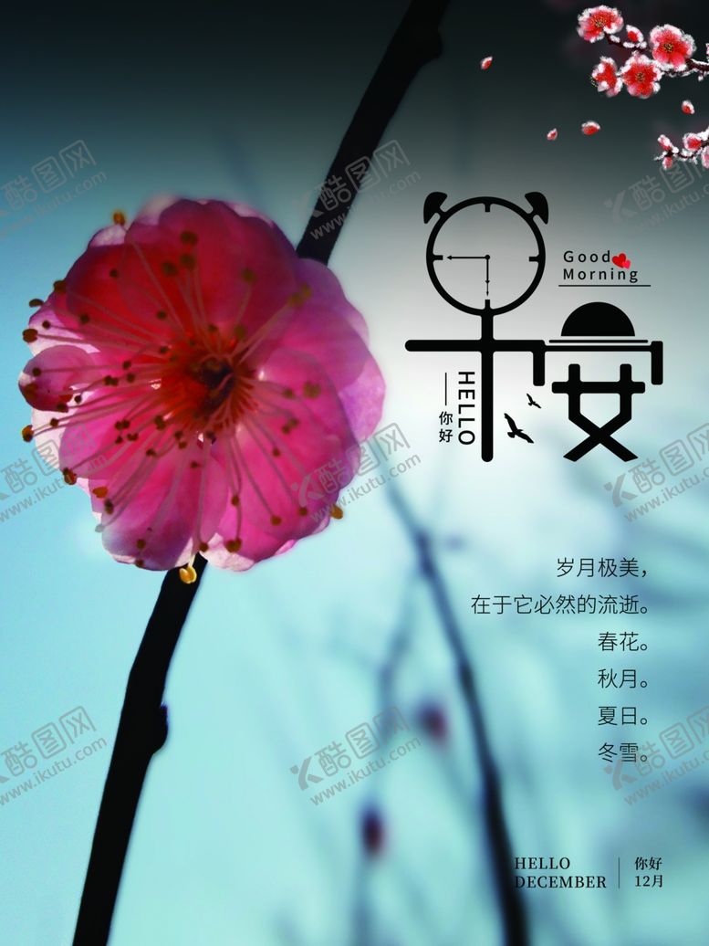 编号：36778105031820473798【酷图网】源文件下载-早安