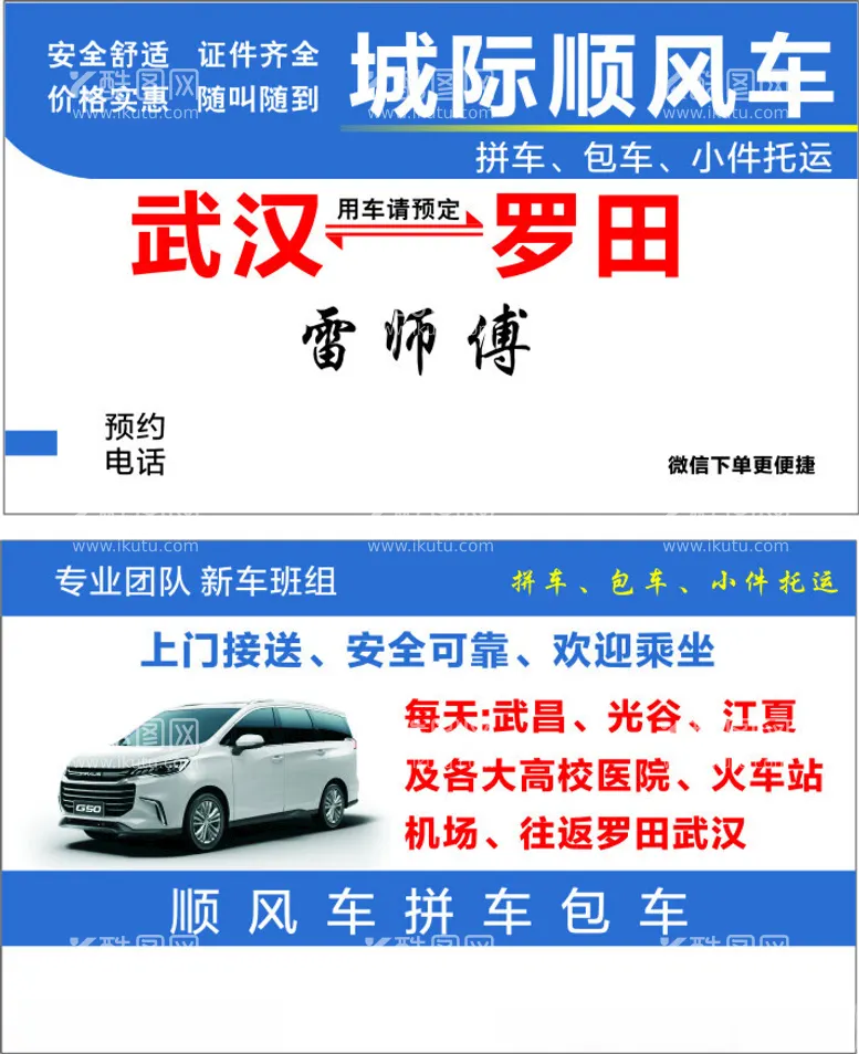 编号：98089901272313172642【酷图网】源文件下载-顺风车