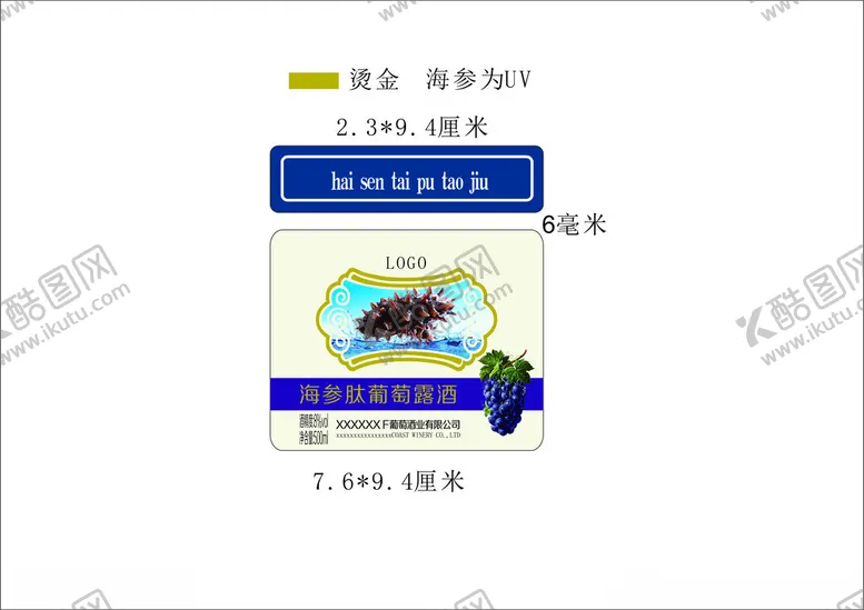 编号：44704702202231343840【酷图网】源文件下载-海参酒标