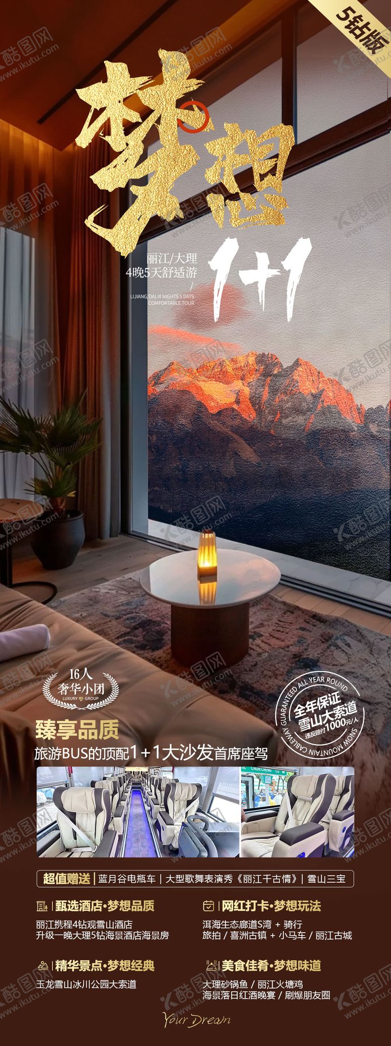 编号：50221408042309054854【酷图网】源文件下载-云南旅游海报