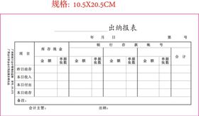 领班检查报表