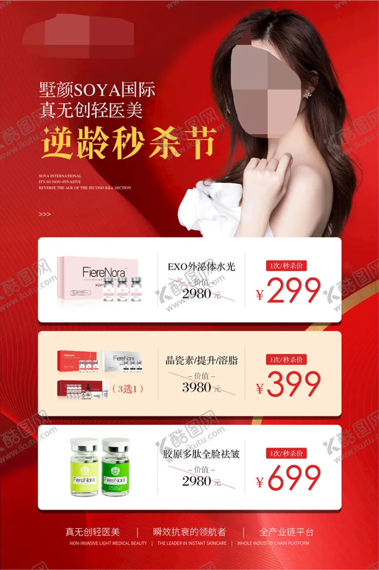 编号：31266202031138468028【酷图网】源文件下载-逆龄秒杀卡