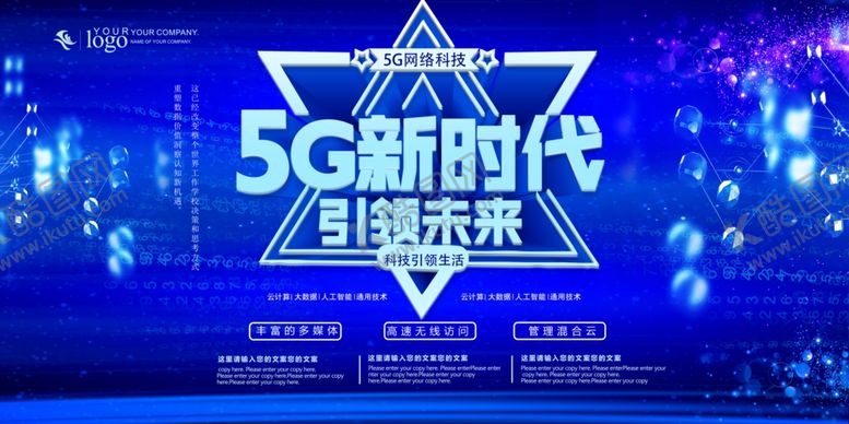 编号：32051510201321358356【酷图网】源文件下载-5G海报