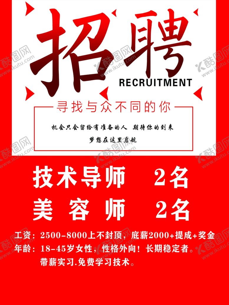 编号：31566407130726208934【酷图网】源文件下载-招聘广告