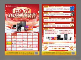 品质315活动DM